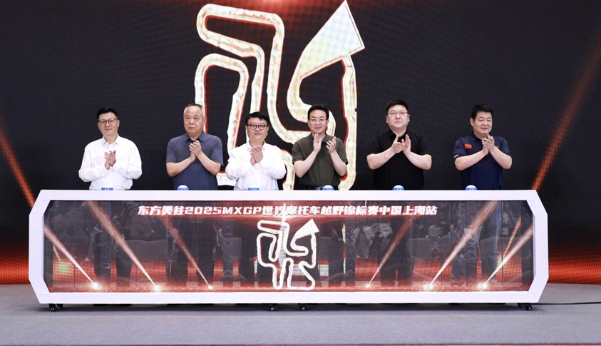 激情盛宴再度来袭 2025MXGP世界摩托车越野锦标赛中国上海站9月举行