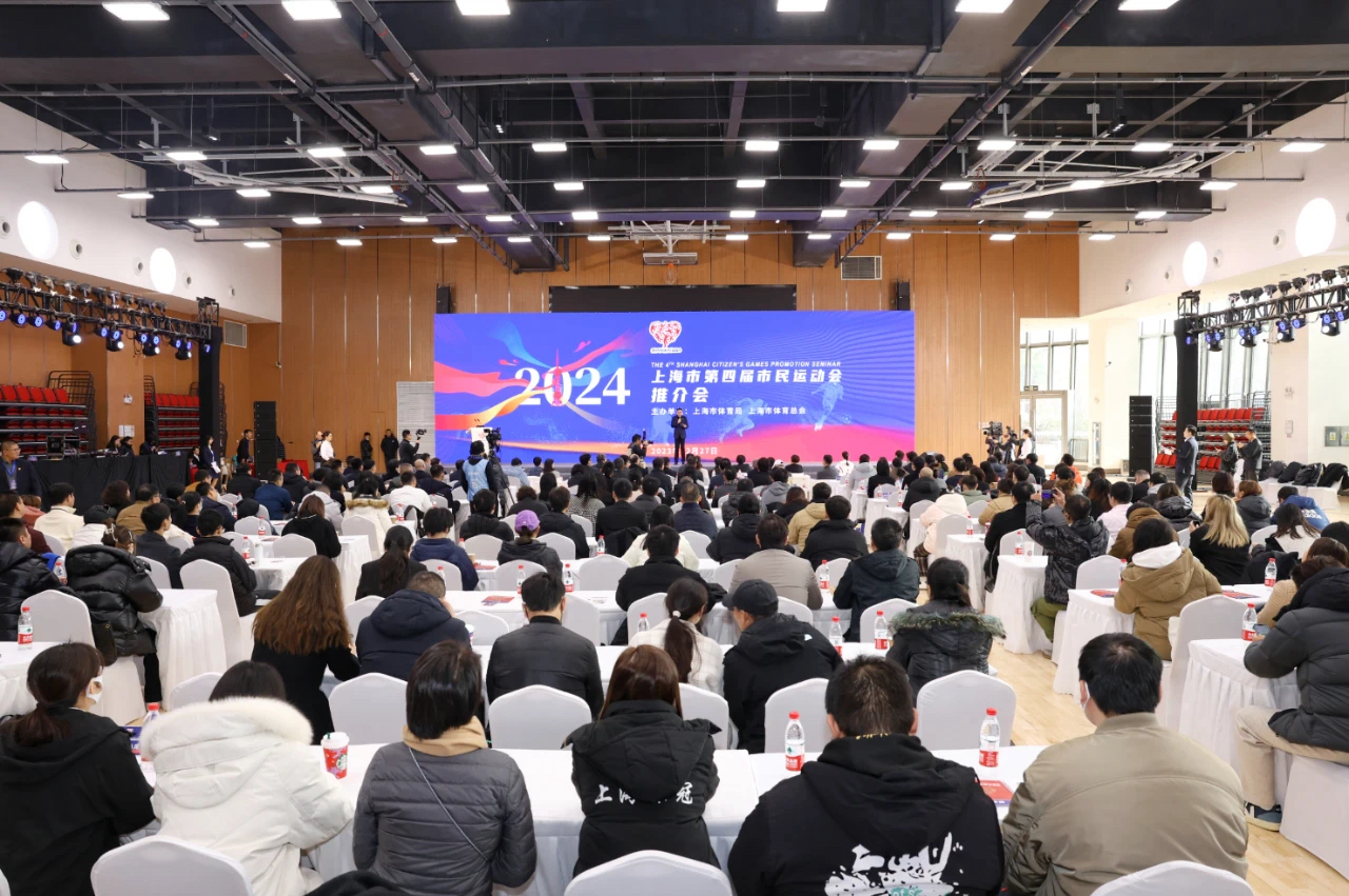 健康上海 人人来赛 上海市第四届市民运动会推介会举行.png