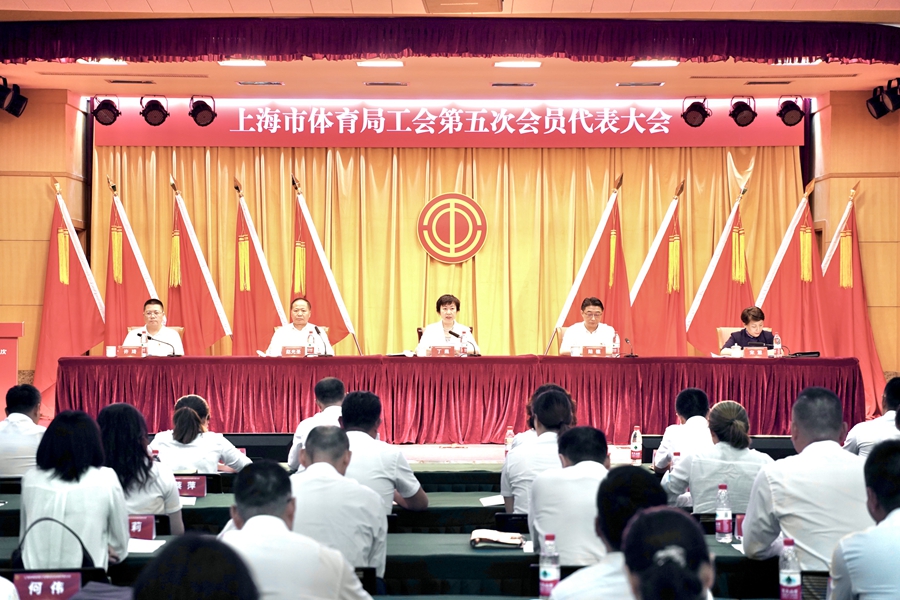践行初心使命 坚持改革创新 市体育局工会第五次会员代表大会顺利召开.jpg