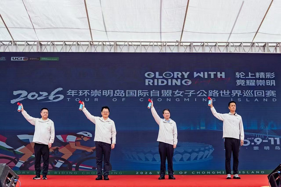 2026年环崇明岛国际自盟女子公路世界巡回赛开赛1.jpg