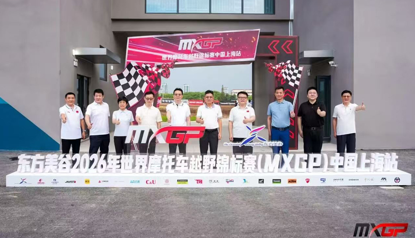 中国品牌厂商车队首登MXGP世界舞台 2026世界摩托车越野锦标赛中国上海站9月举行