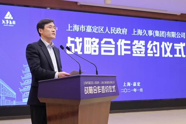 嘉定区政府与久事集团签署战略合作框架协议.jpg