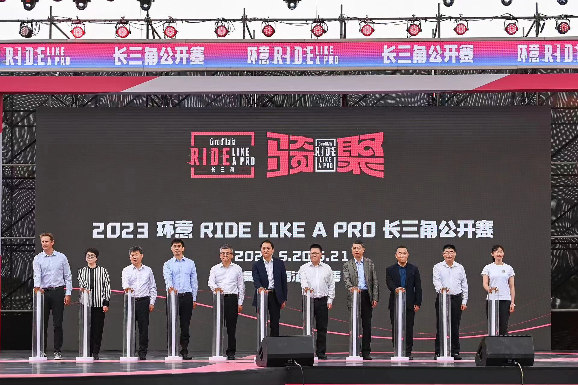 “骑”聚长三角  2023环意RIDE LIKE A PRO长三角公开赛开幕.jpg