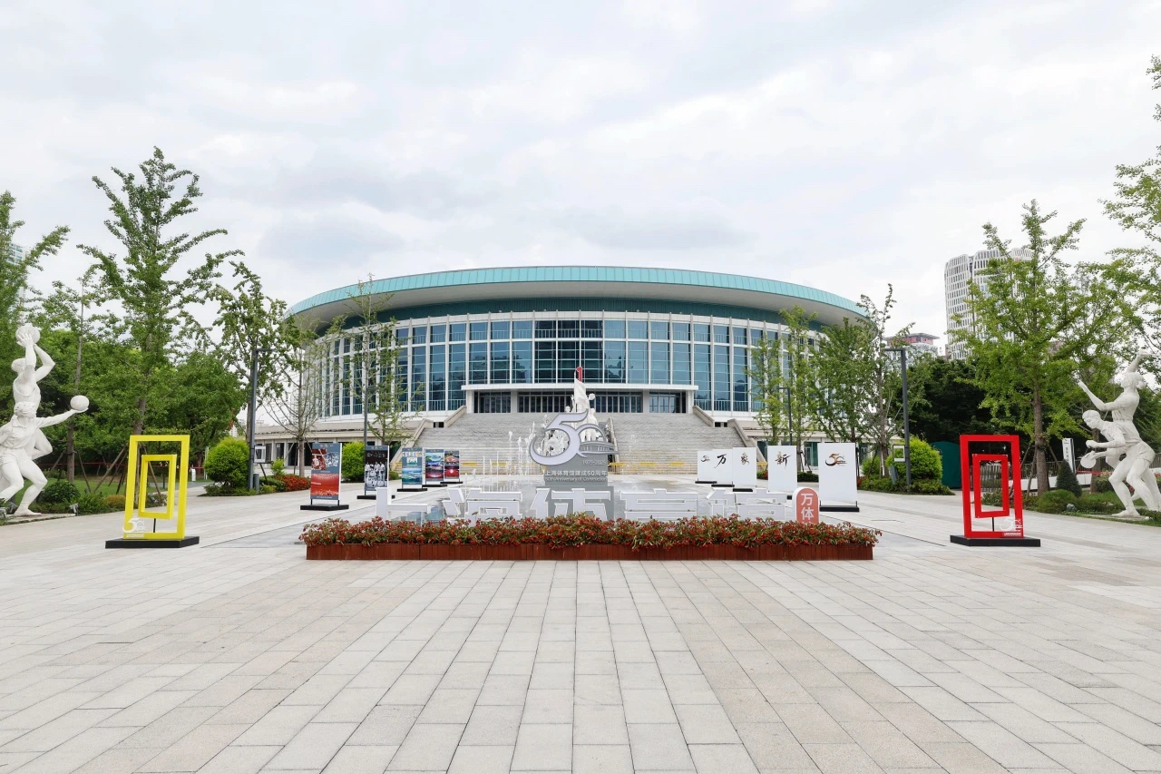 万象新 体相承 上海体育馆五十载荣光 续写城市体育新篇章.png