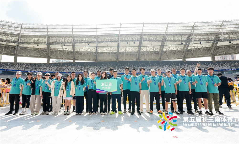 第五届长三角体育节在沪开幕 (11).jpg
