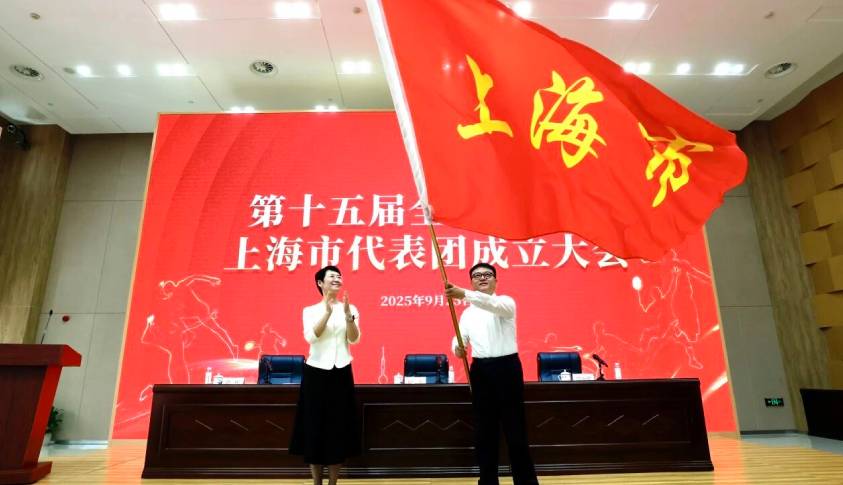 第十五届全国运动会上海市代表团成立