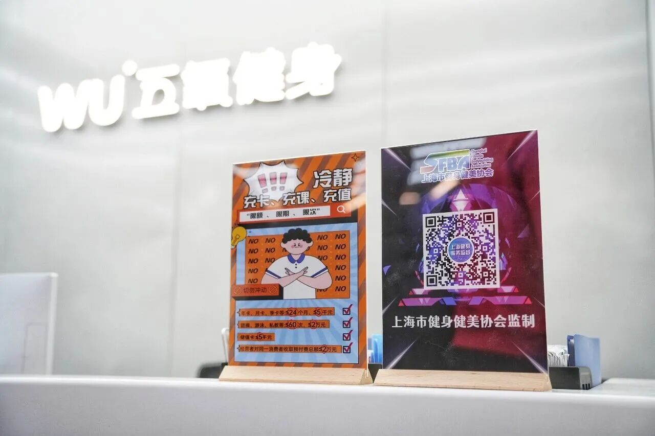 上海护航体育健身行业健康发展4.png