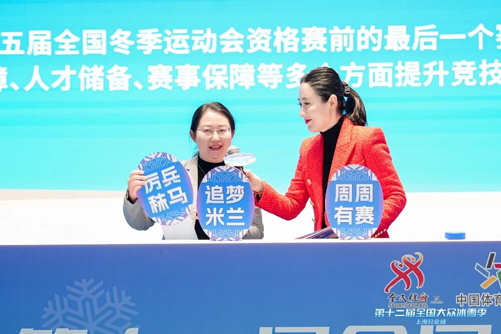 第十二届全国大众冰雪季上海分会场启动 (7).jpg