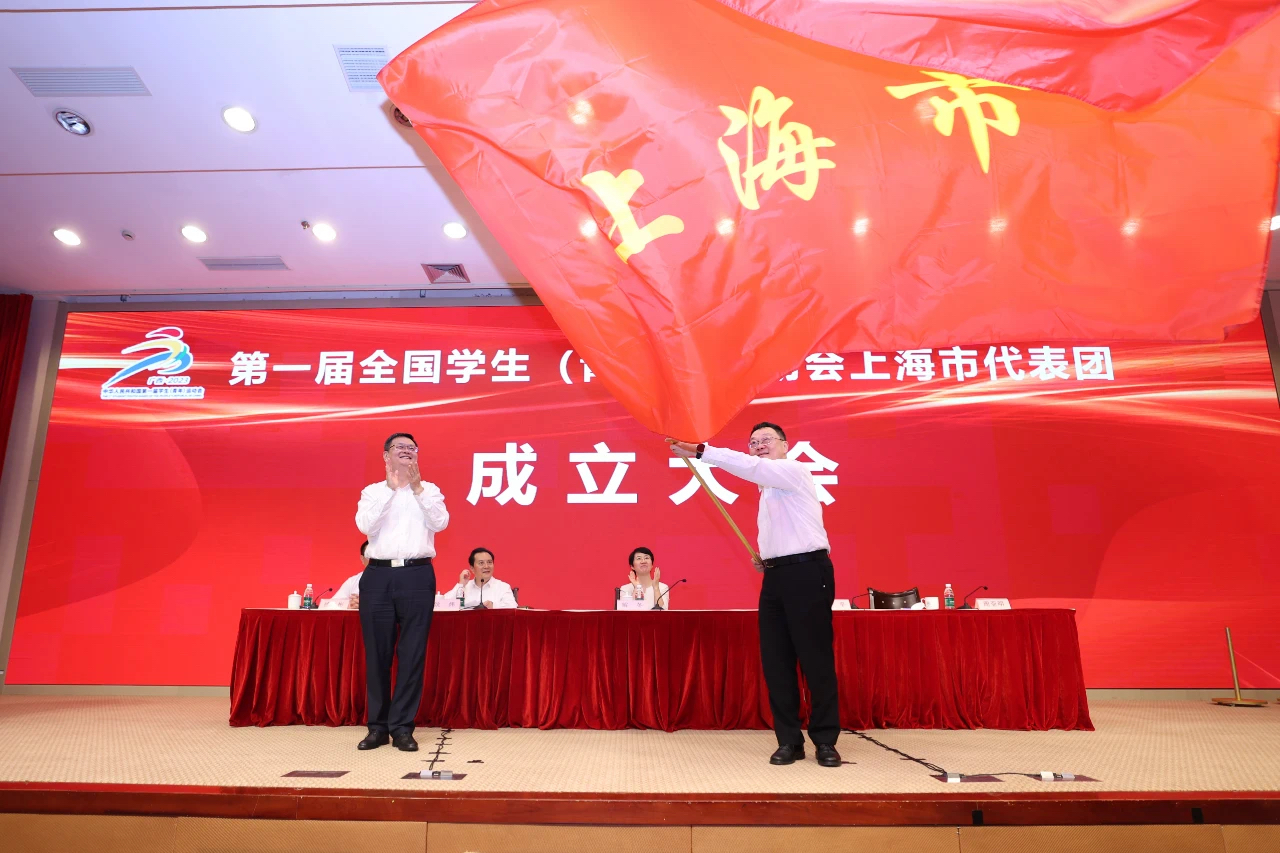 第一届全国学生（青年）运动会上海市代表团成立 上海1224名青年学生运动员即将出征.png