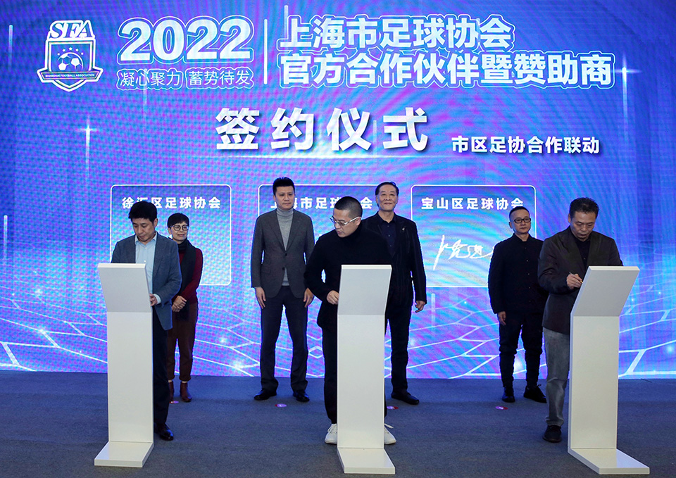 开启新阶段 2022年上海市足球协会 官方合作伙伴暨赞助商签约仪式圆满举行 (4).jpg