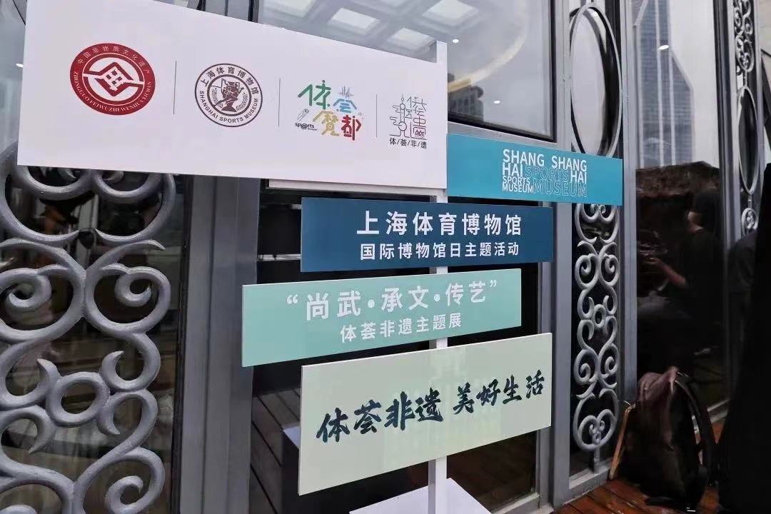 体荟非遗主题展全新亮相 体育博物馆赋能美好生活.jpg