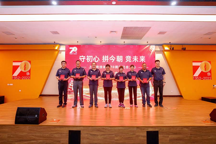 不忘初心奋斗史 且看今朝竞未来 上海竞技体育70周年纪念大会举行 (6).jpg