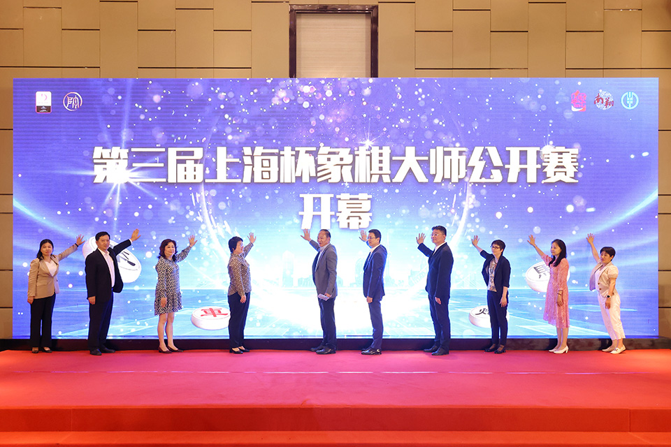 一方棋盘搭起文化之桥 第三届上海杯象棋大师公开赛开幕 (1).jpg