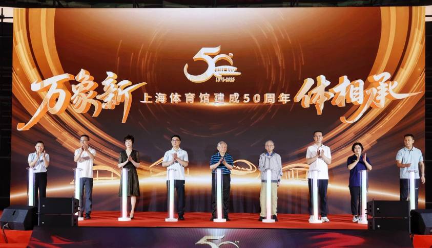 万象新 体相承 上海体育馆五十载荣光 续写城市体育新篇章