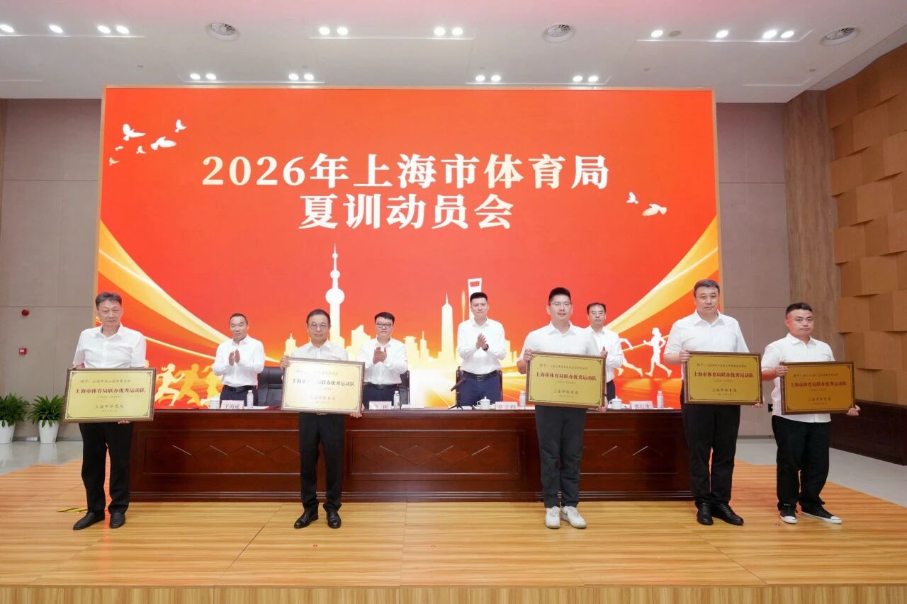 锚定目标 全力以赴 市体育局召开2026年夏训动员会.jpg