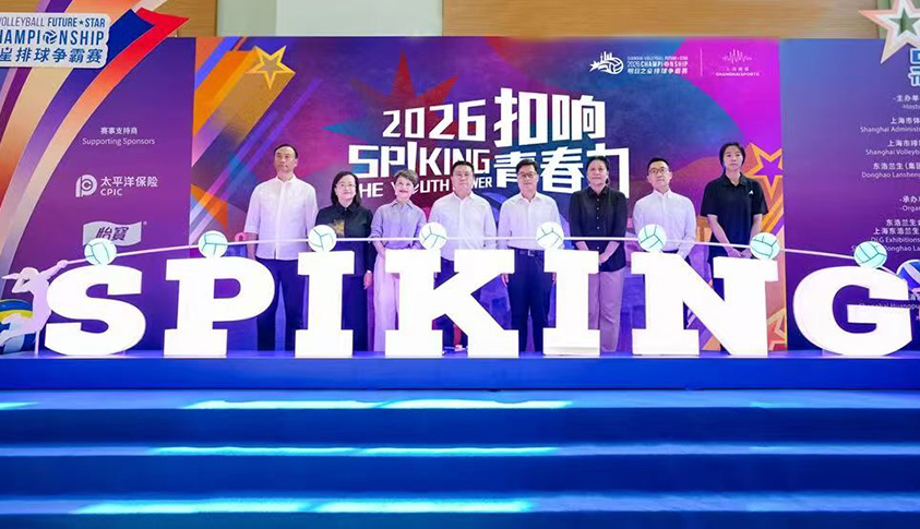 全面升级 强势回归 2026上海明日之星排球争霸赛6月“扣响青春力”