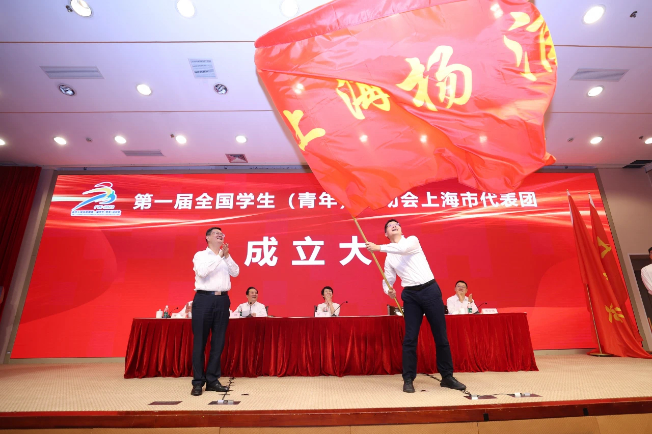 第一届全国学生（青年）运动会上海市代表团成立 上海1224名青年学生运动员即将出征.png