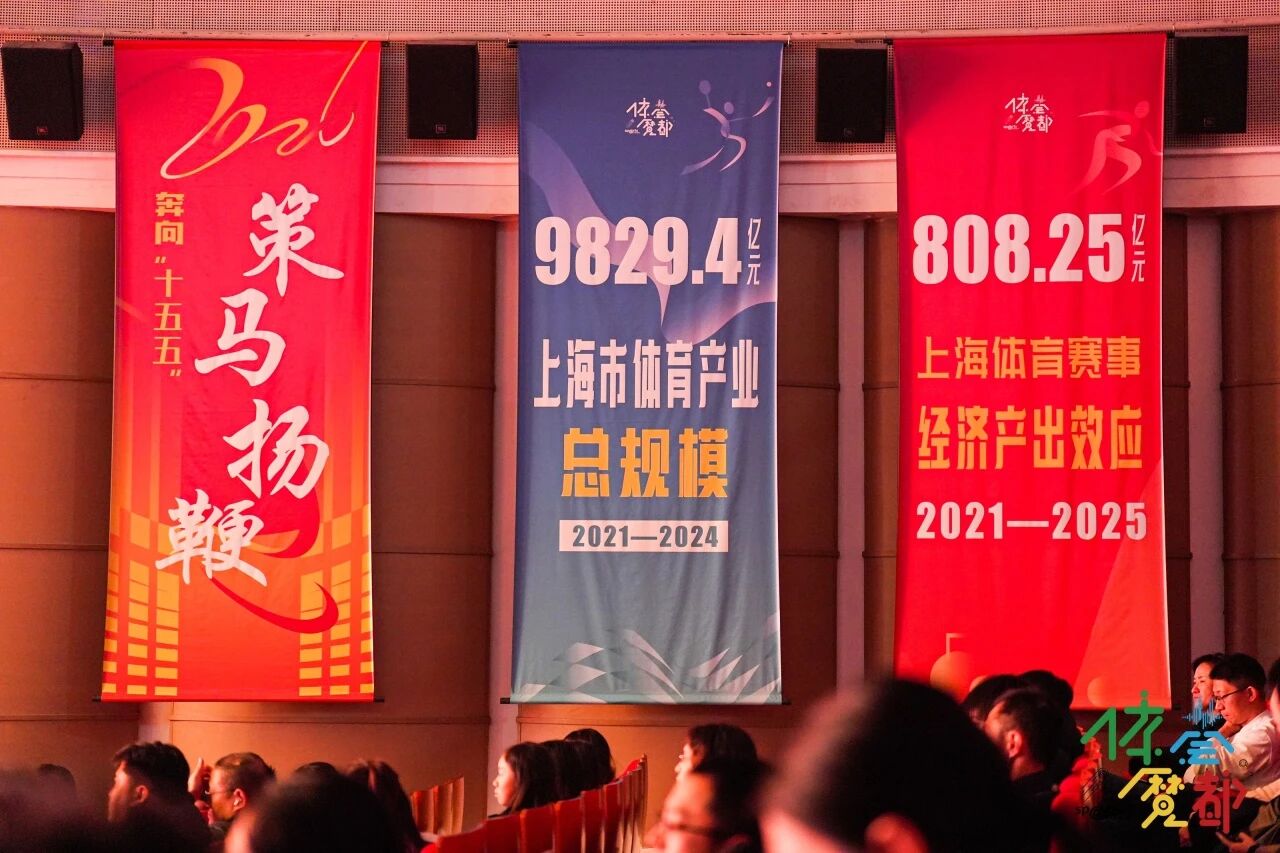 “体荟魔都”2025年度印记 展望上海体育2026骐骥新程.jpg
