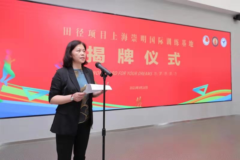 田径项目上海崇明国际训练基地正式揭牌.jpg