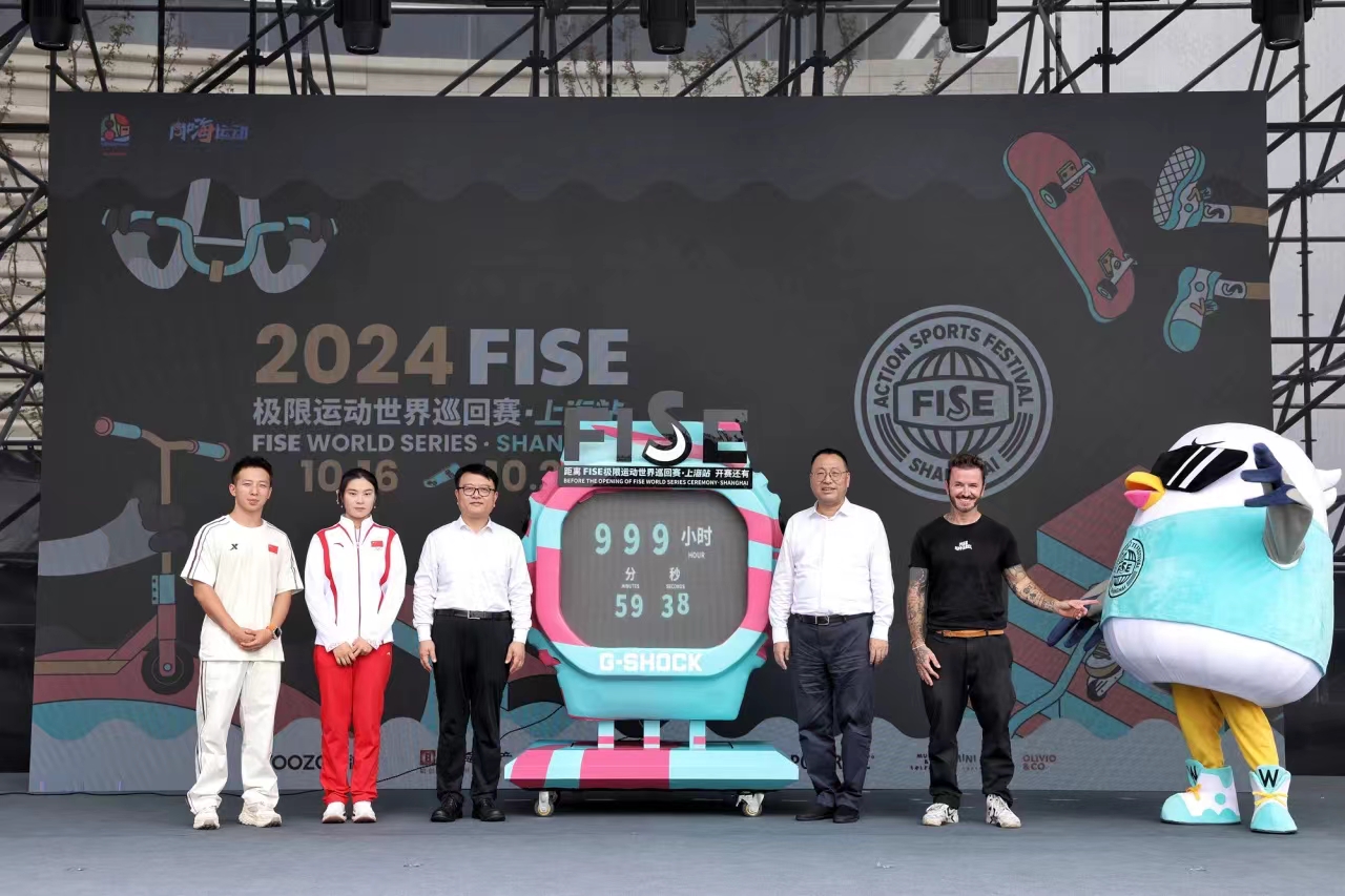 2024 FISE极限运动世界巡回赛·上海站启动开赛倒计时.jpg