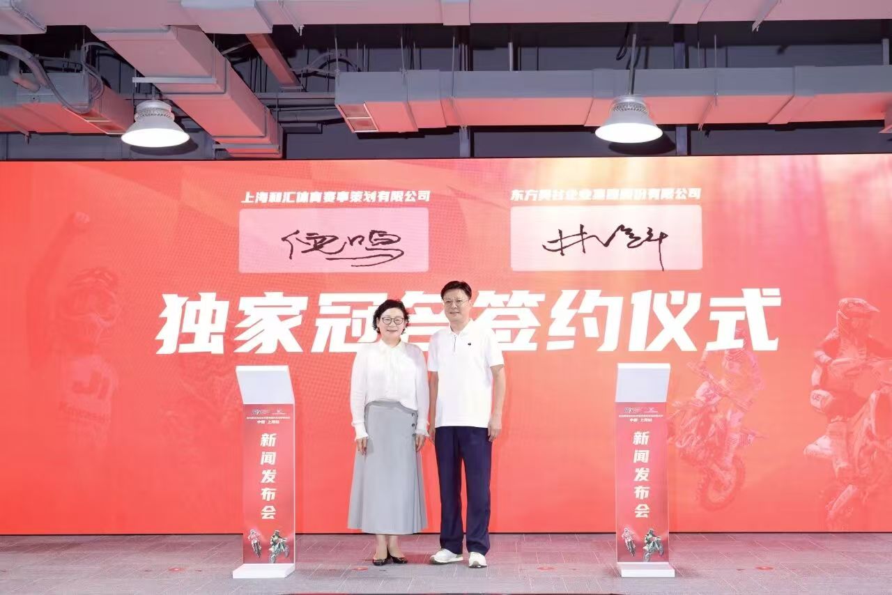 中国品牌厂商车队首登MXGP世界舞台 2026世界摩托车越野锦标赛中国上海站9月举行 (8).jpg