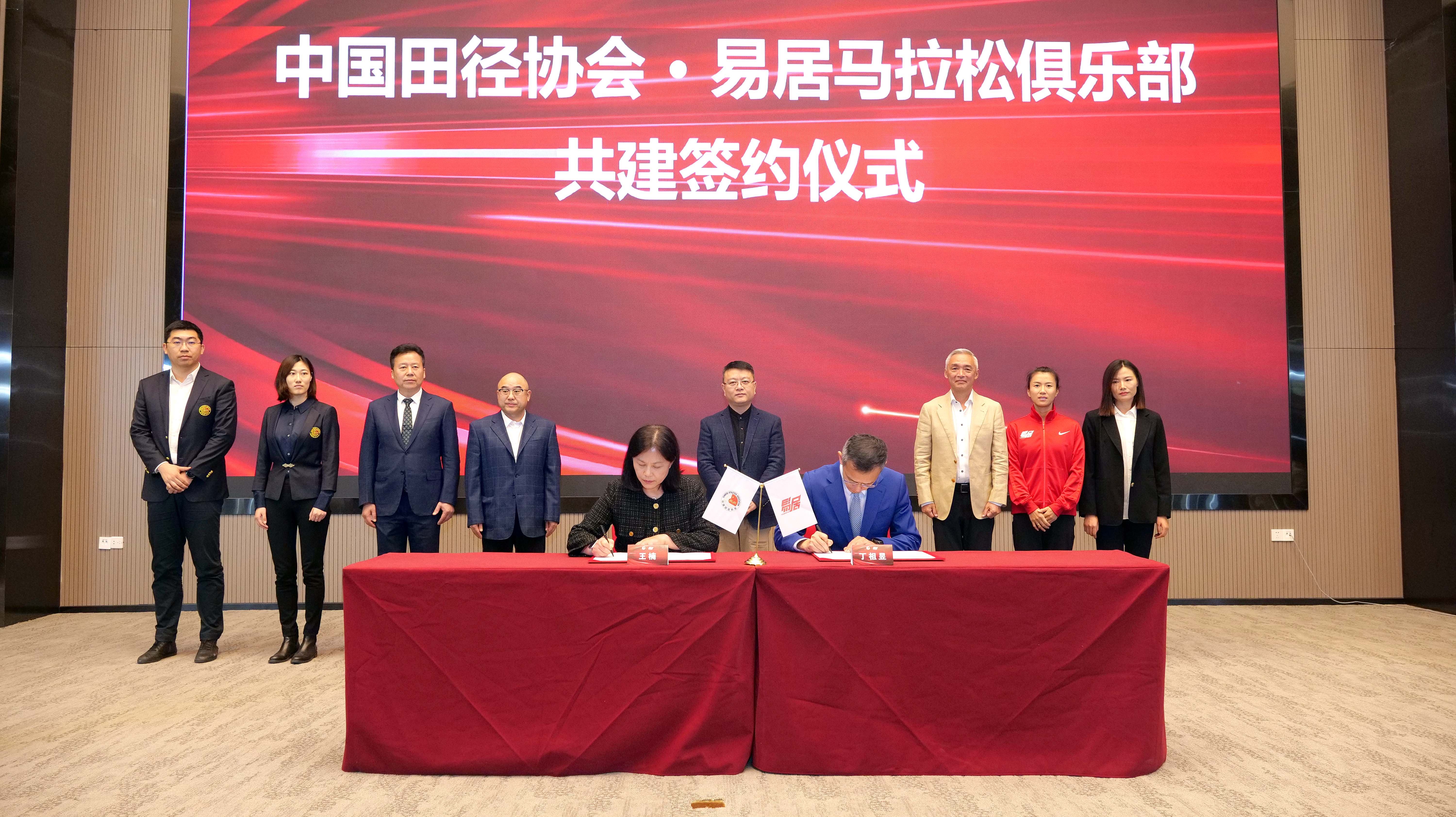 中国田径协会与易居马拉松俱乐部在沪举行共建签约仪式.jpg