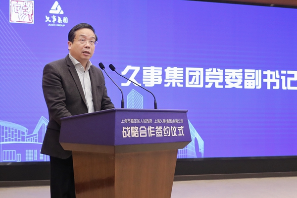 嘉定区政府与久事集团签署战略合作框架协议.jpg