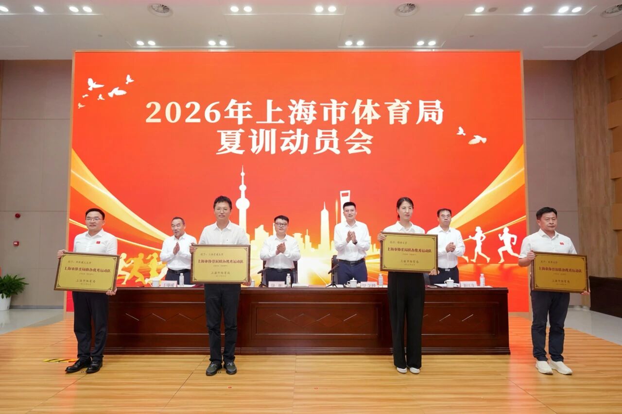 锚定目标 全力以赴 市体育局召开2026年夏训动员会.jpg