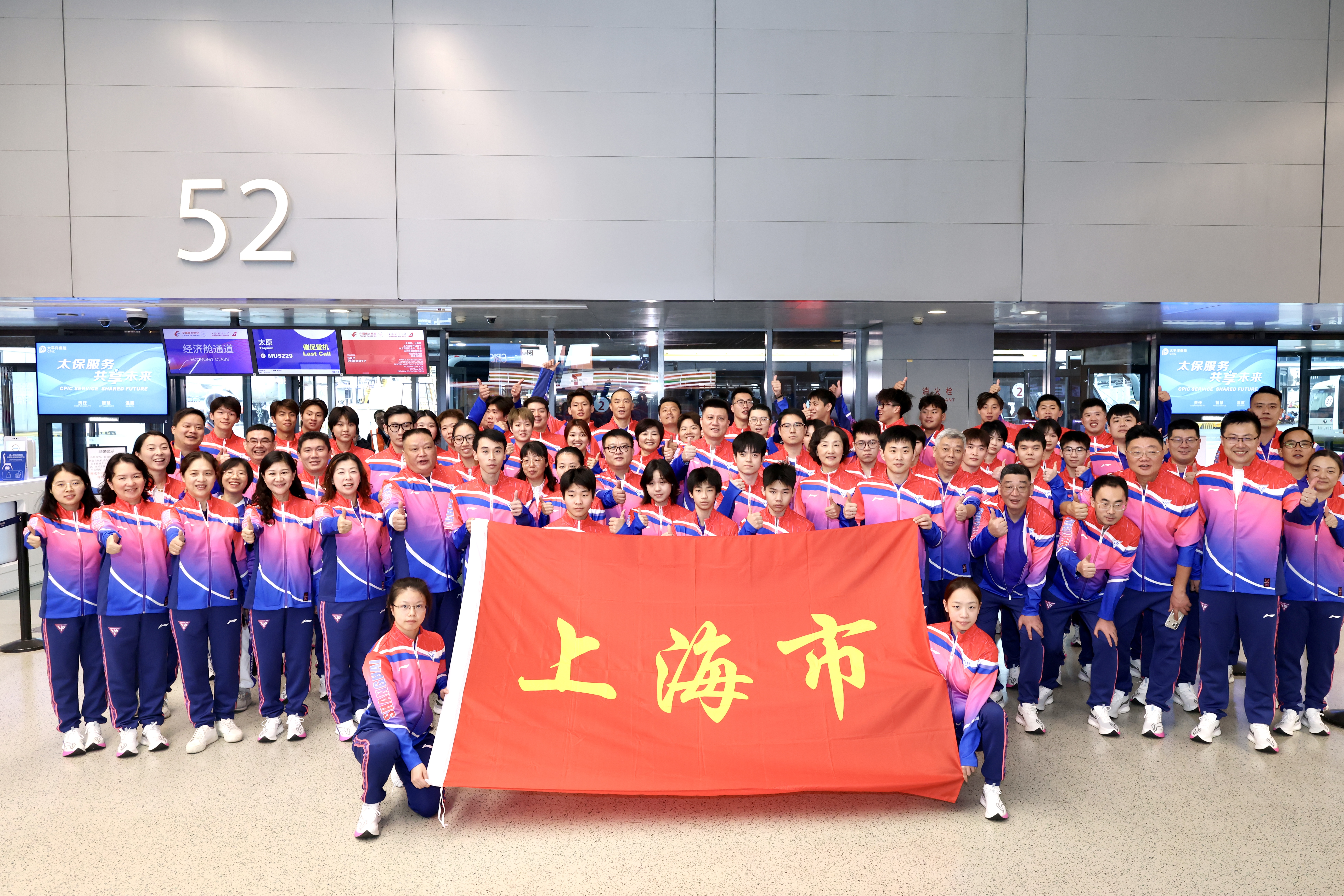 彰显上海城市精神 助力体育强国建设 上海市代表团出征第十五届全国运动会.png