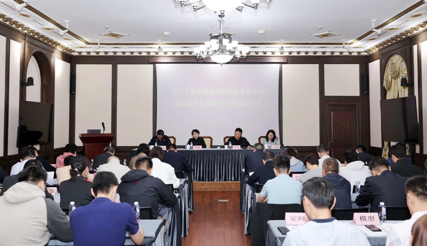 上海召开第十五届全国运动会群众赛事活动备战动员会暨反兴奋剂教育培训会