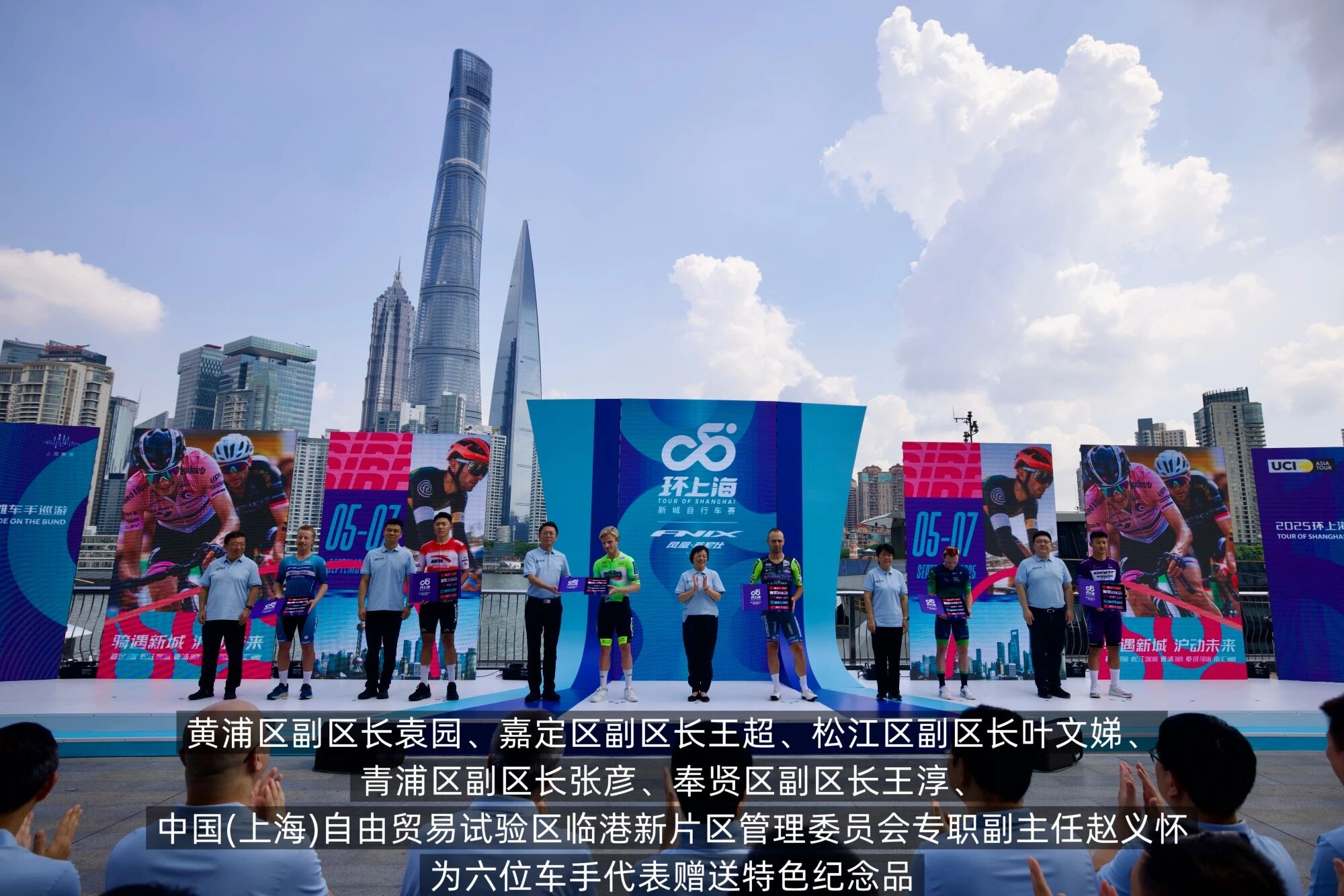 2025环上海·新城自行车赛正式启动6.png