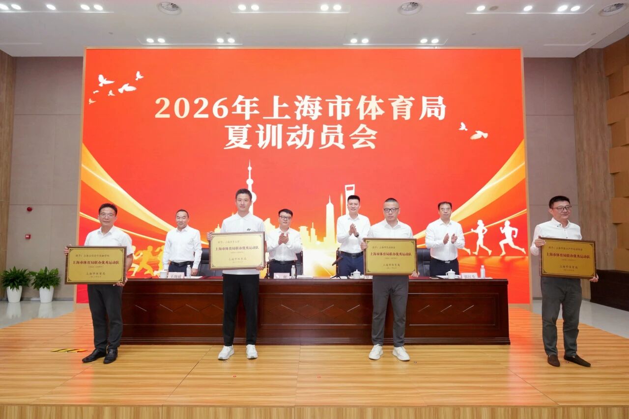 锚定目标 全力以赴 市体育局召开2026年夏训动员会.jpg