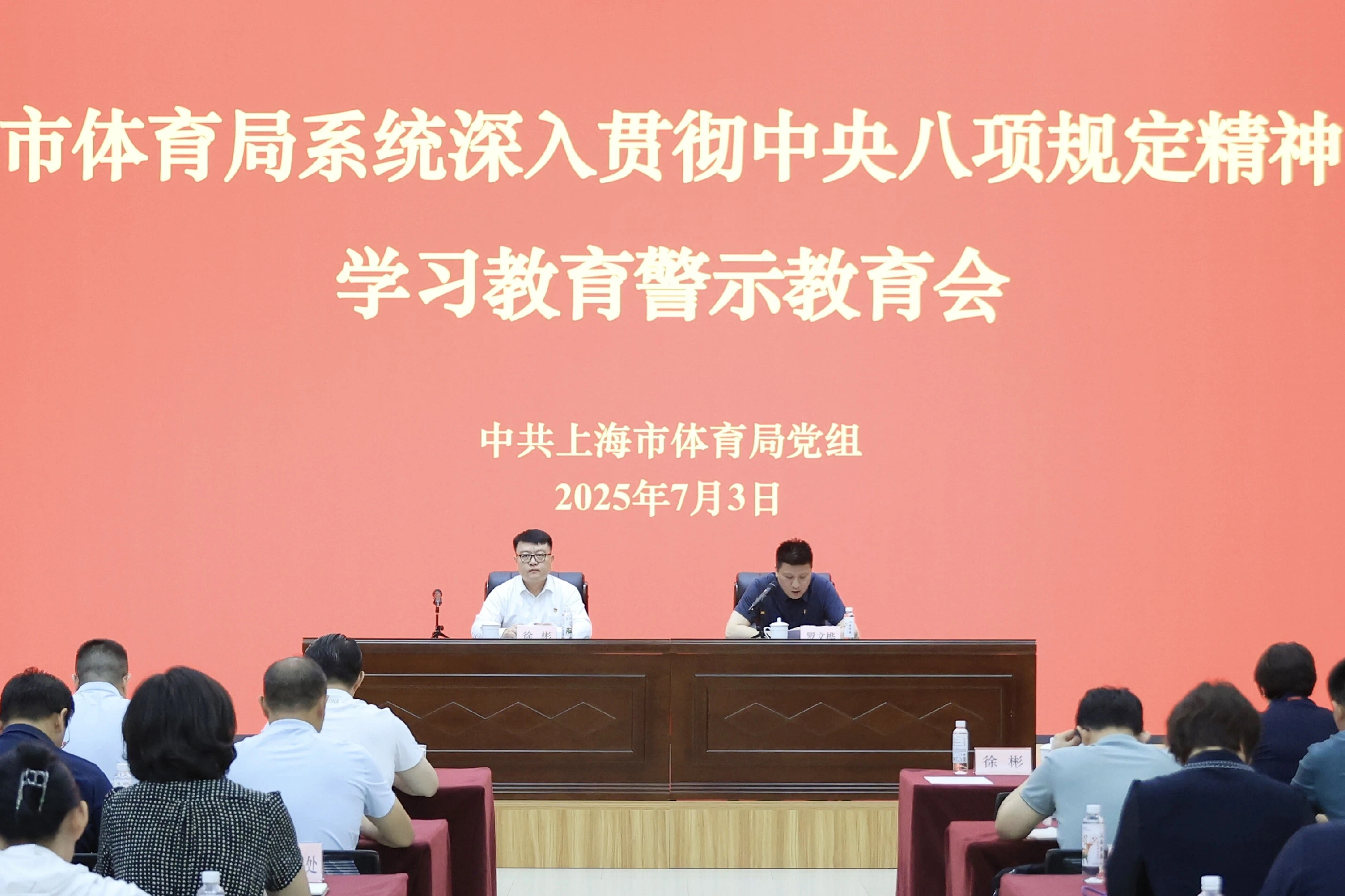 市体育局系统召开深入贯彻中央八项规定精神学习教育警示教育会.png