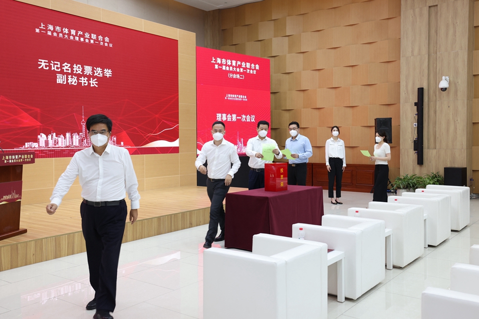 产业新舞台 发展新起点 上海市体育产业联合会成立11.jpg