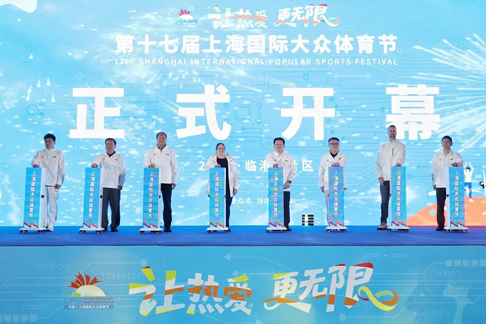 赛旅融合赋能新城发展 第十七届上海国际大众体育节启幕 (1).jpg